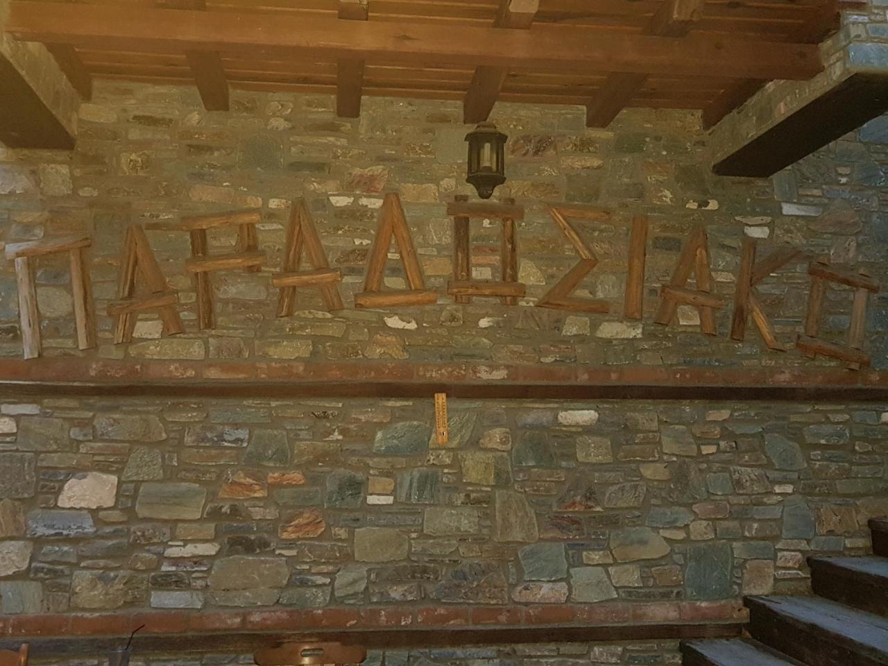 Hotel Παραδοσιακο Káto Loutrákion Extérieur photo